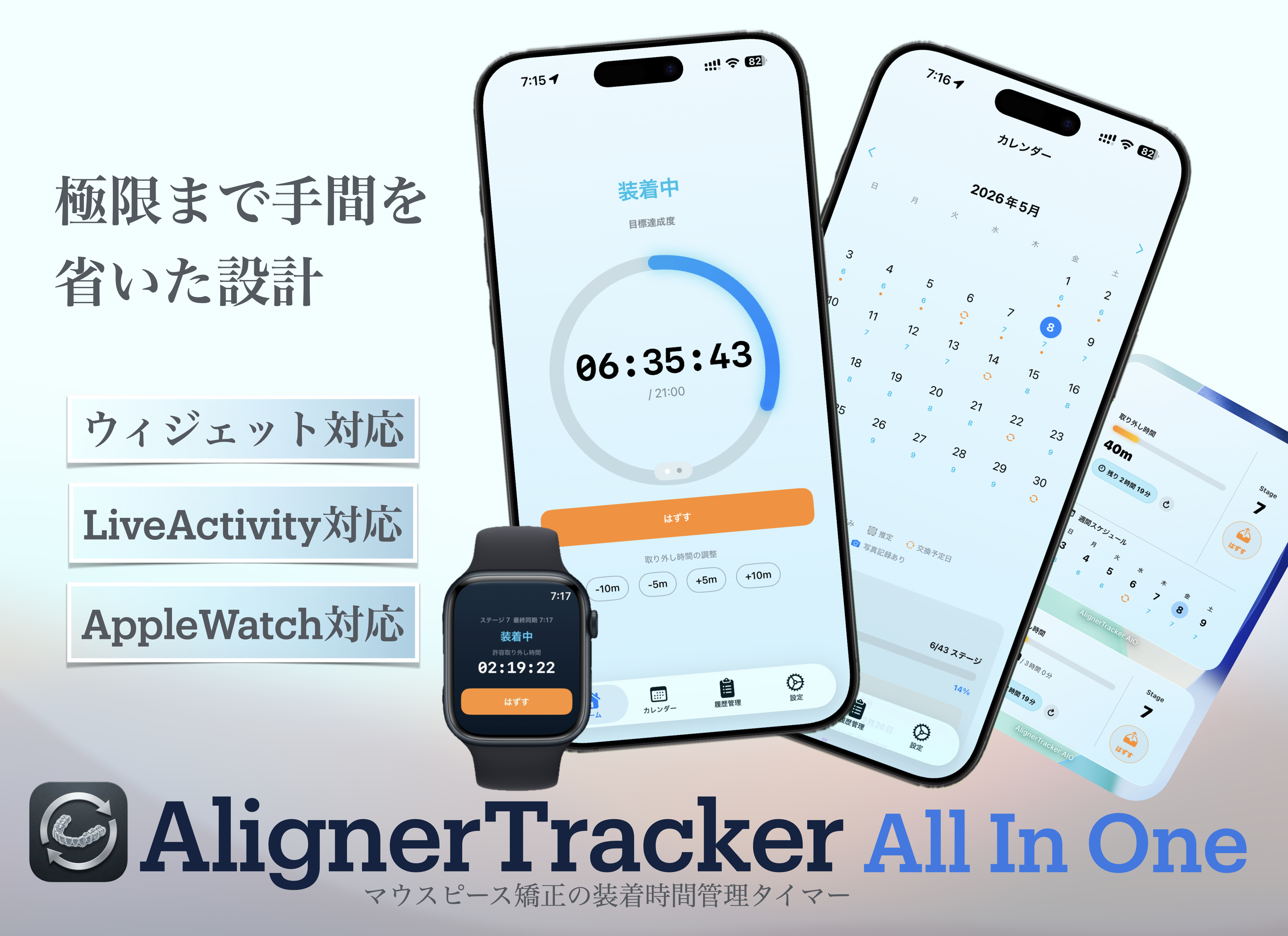 AlignerTrackerの画面とApple Watchを紹介する画像