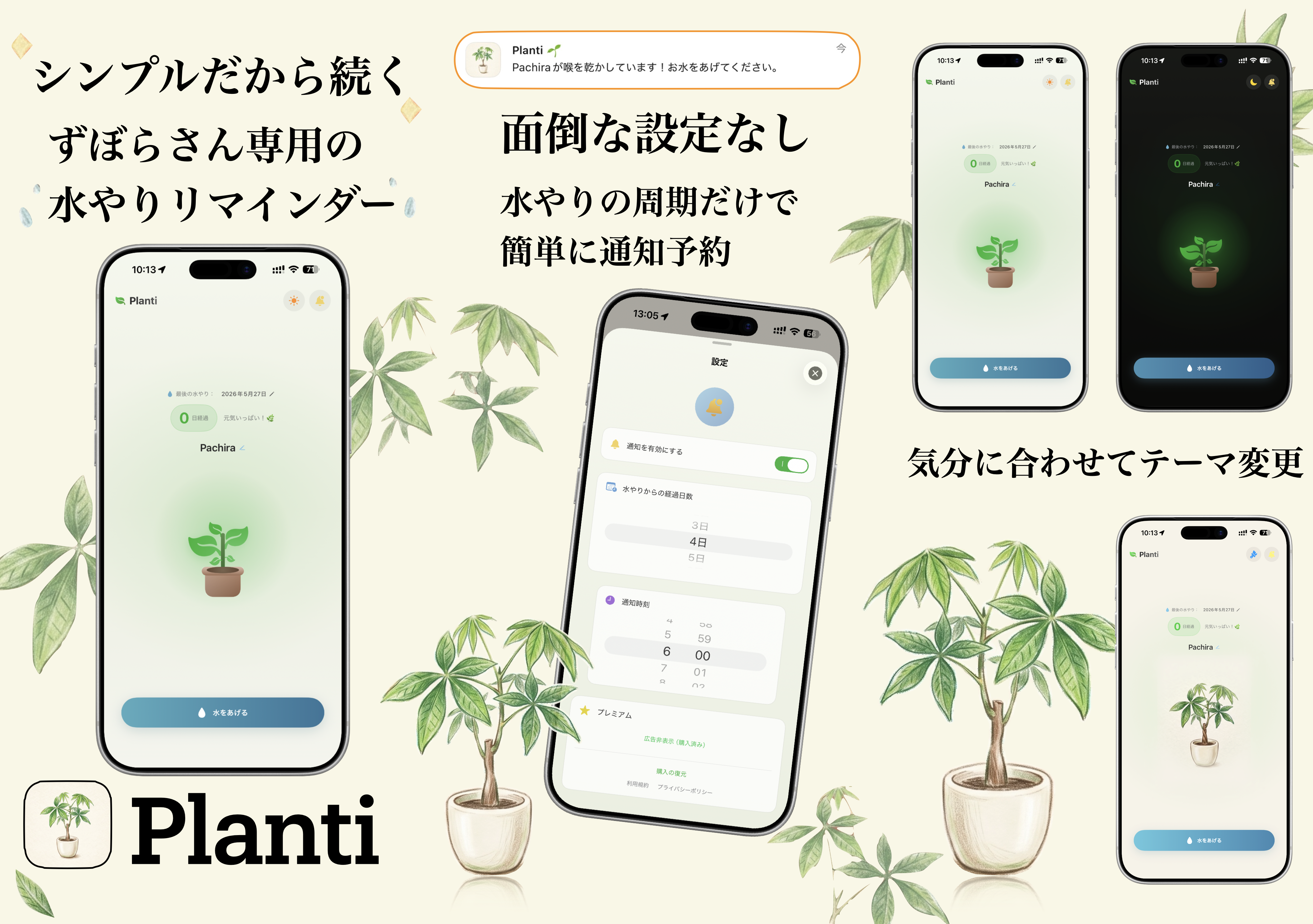 Plantiの水やり通知とテーマ画面を紹介する画像